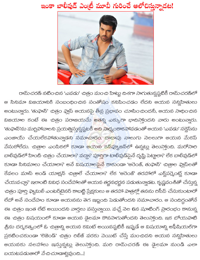 ram charan,yevadu,ram charan not satisfy with yevadu,ram charan not happy with yevadu success,zanjeer disappointed,ram charan disappointed with zanjeer  ram charan, yevadu, ram charan not satisfy with yevadu, ram charan not happy with yevadu success, zanjeer disappointed, ram charan disappointed with zanjeer